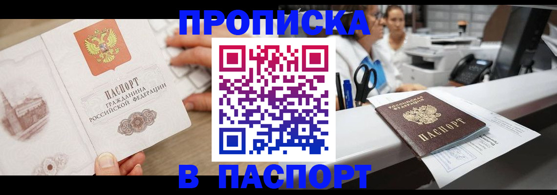 временная прописка в Калининске