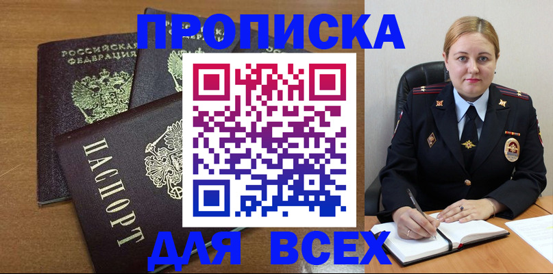 прописка для работы в Калининске