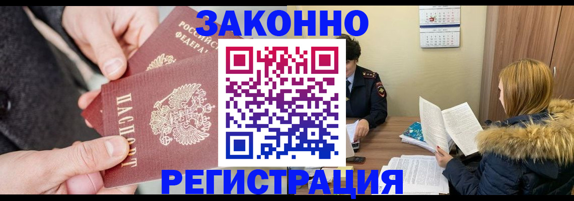 временная регистрация купить в Калининске